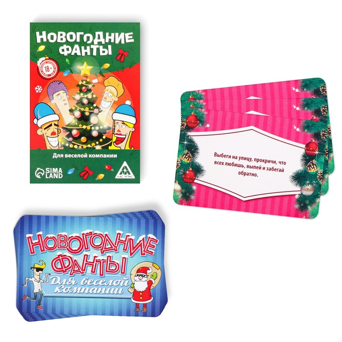 Новогодние Фанты Для Компании Новогодние Фанты Для Компании
